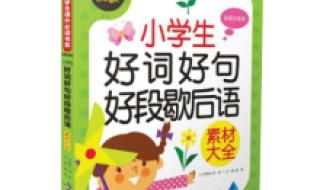 小学生歇后语 小学生歇后语